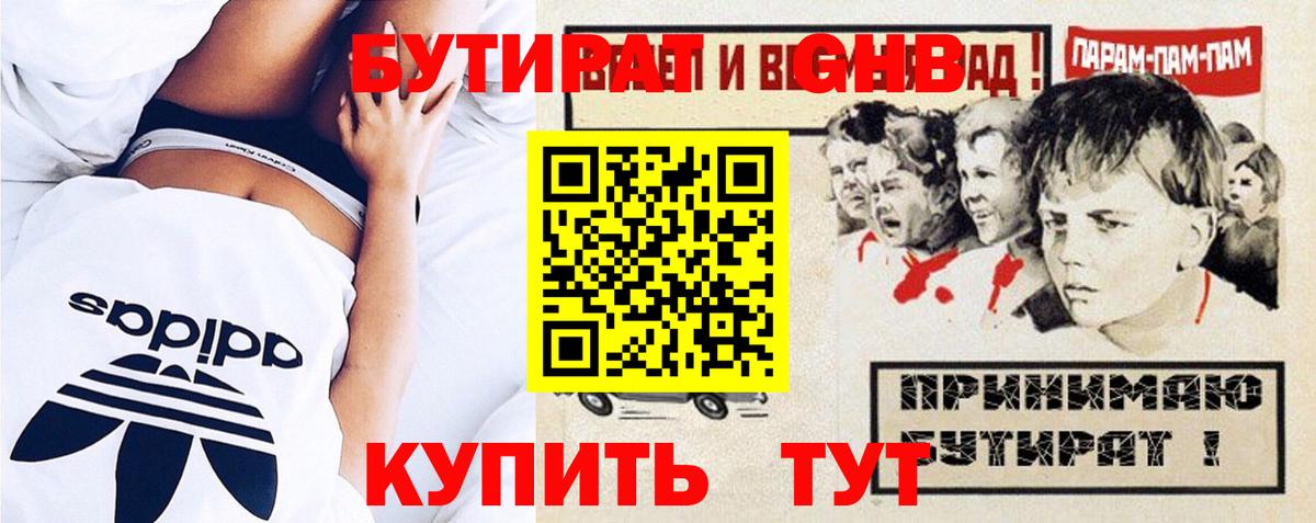 Бутират 99%  Вход с VPN  Бутират  Самара 