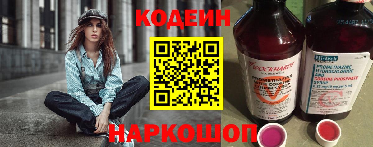 Codein напиток Lean (лин)  Вход с VPN  Самара  Кодеин напиток Lean (лин) 