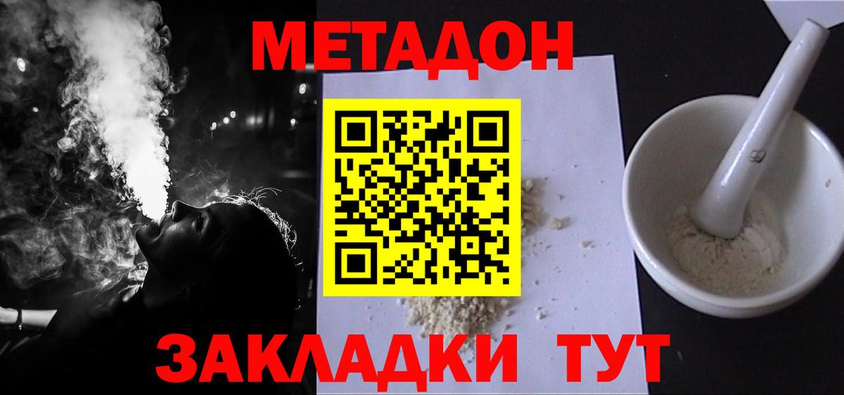 Самара  Метадон кристалл  Метадон VHQ  Вход с VPN 